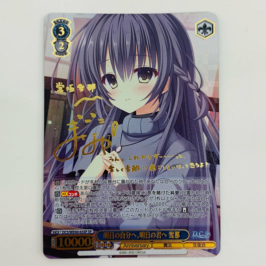 【中古】 明日の自分へ、明日の君へ 雪那 SP DC5-WE40-43SP