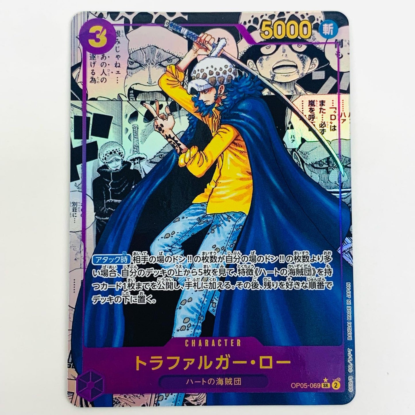 【中古】 トラファルガー・ロー スーパーパラレル (背景原作コマ_原作絵) SR OP05-069