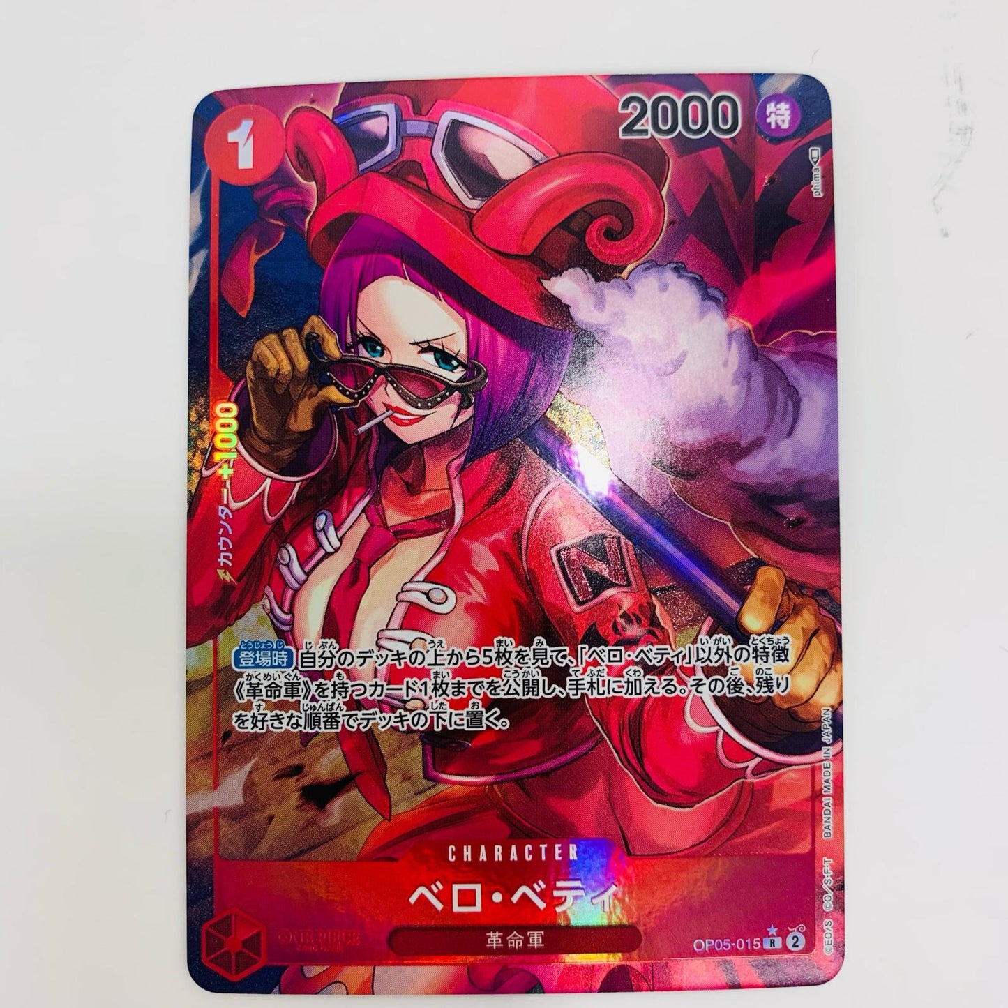【中古】 ベロ・ベティ パラレル R OP05-015 ワンピース カードゲーム トレーディングカード ベロ・ベティ 新時代の主役 OP05-015【飾磨店】