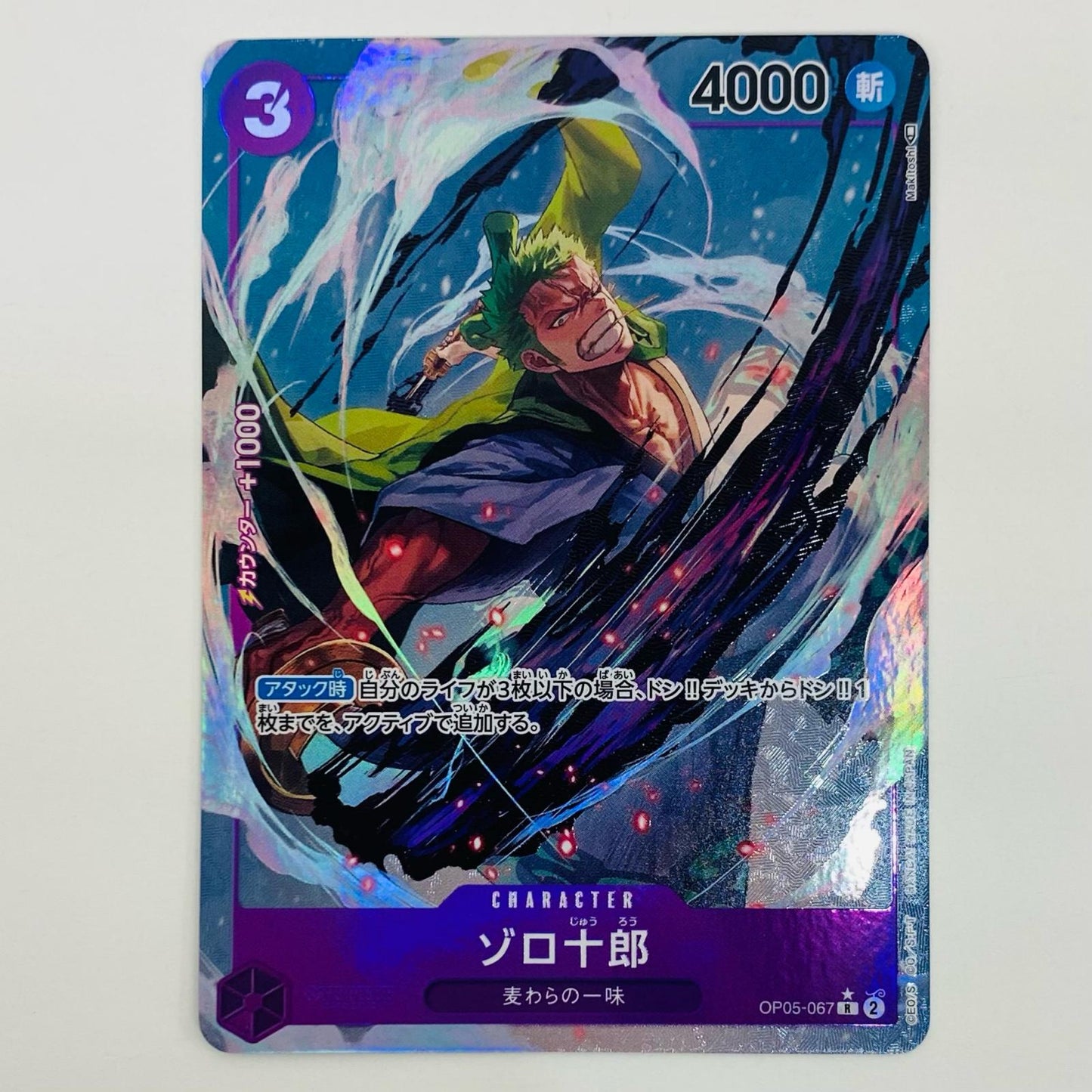【中古】 ゾロ十郎 パラレル (Makitoshi) R OP05-067