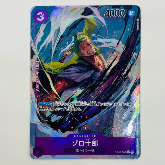 【中古】 ゾロ十郎 パラレル (Makitoshi) R OP05-067