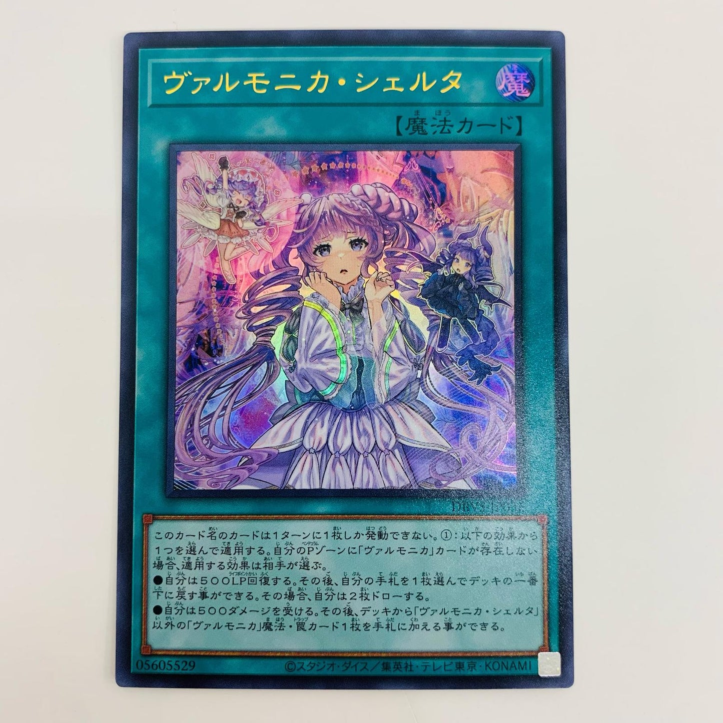 【中古】 ヴァルモニカ・シェルタ UR DBVS-JP036 遊戯王OCG デュエルモンスターズ トレーディングカード ヴァルモニカ・シェルタ ヴァリアント・スマッシャーズ DBVS-JP036【飾磨店】