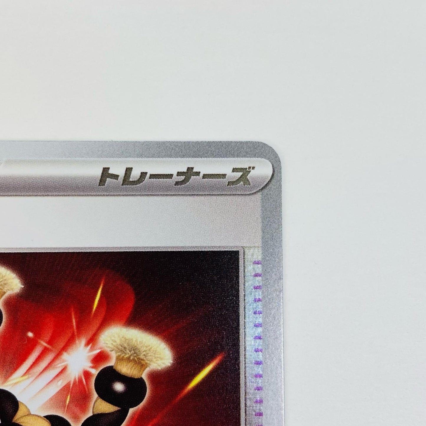 【中古】 まけんきハチマキ - 109/SV-P