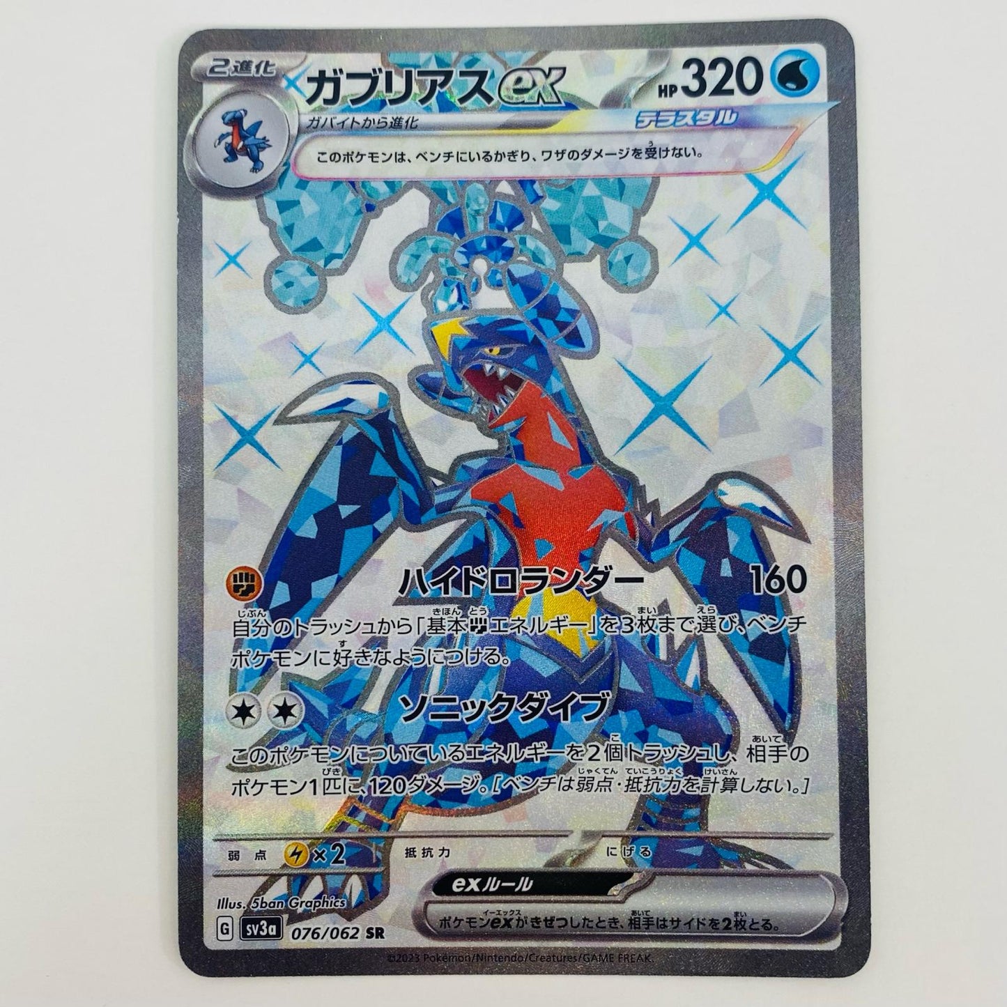 【中古】 ガブリアスex SR SV3a-076 ポケモンカードゲーム トレーディングカード ガブリアスex SV3a レイジングサーフ SV3a-076【飾磨店】