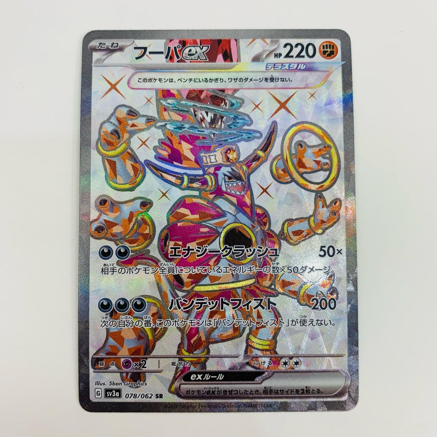 【中古】 フーパex SR SV3a-078