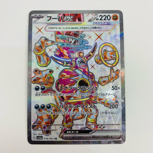 【中古】 フーパex SR SV3a-078