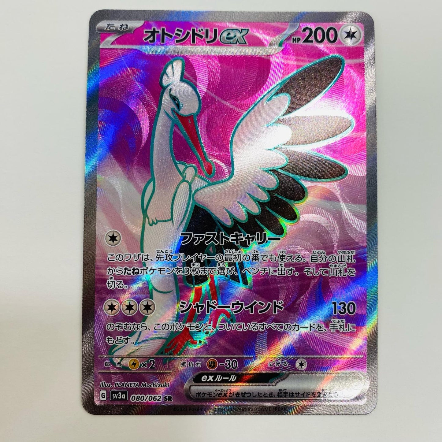 【中古】 オトシドリex SR SV3a-080