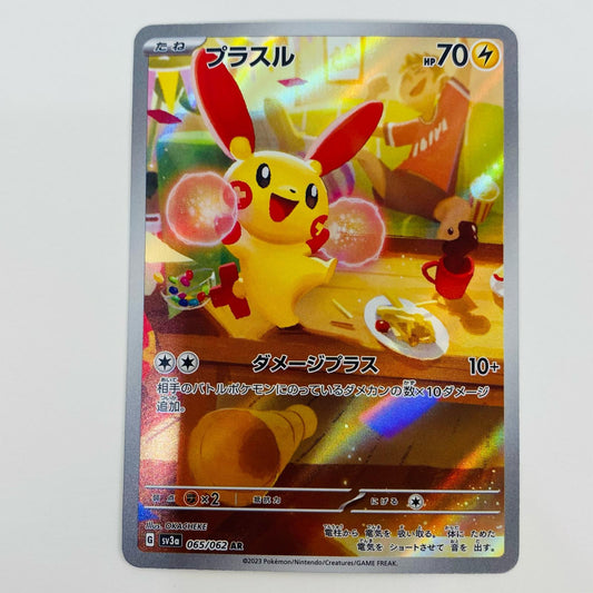 【中古】 プラスル AR SV3a-065