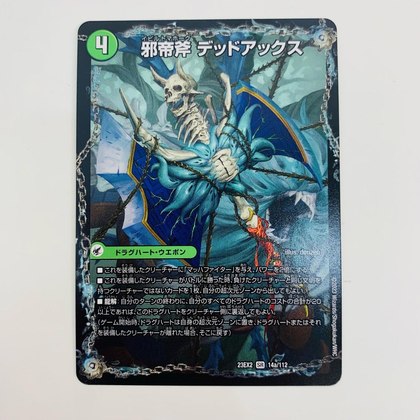 【中古】 真なる邪悪 ザ=デッドマン SR DM23-EX2-14b デュエルマスターズ トレーディングカード ザ=デッドマン 頂上決戦!!デュエキングMAX2023 DM23-EX2-14b【飾磨店】
