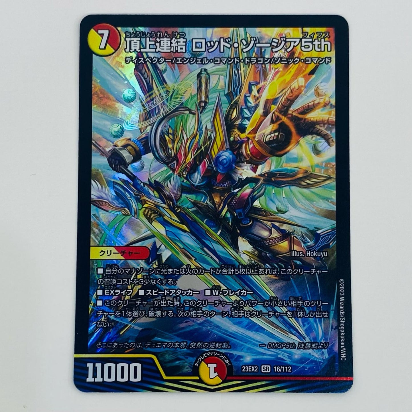 【中古】 頂上連結 ロッド・ゾージア5th SR DM23-EX2-16 デュエルマスターズ トレーディングカード 頂上連結 ロッド・ゾージア5th 頂上決戦!!デュエキングMAX2023 DM23-EX2-16【飾磨店】