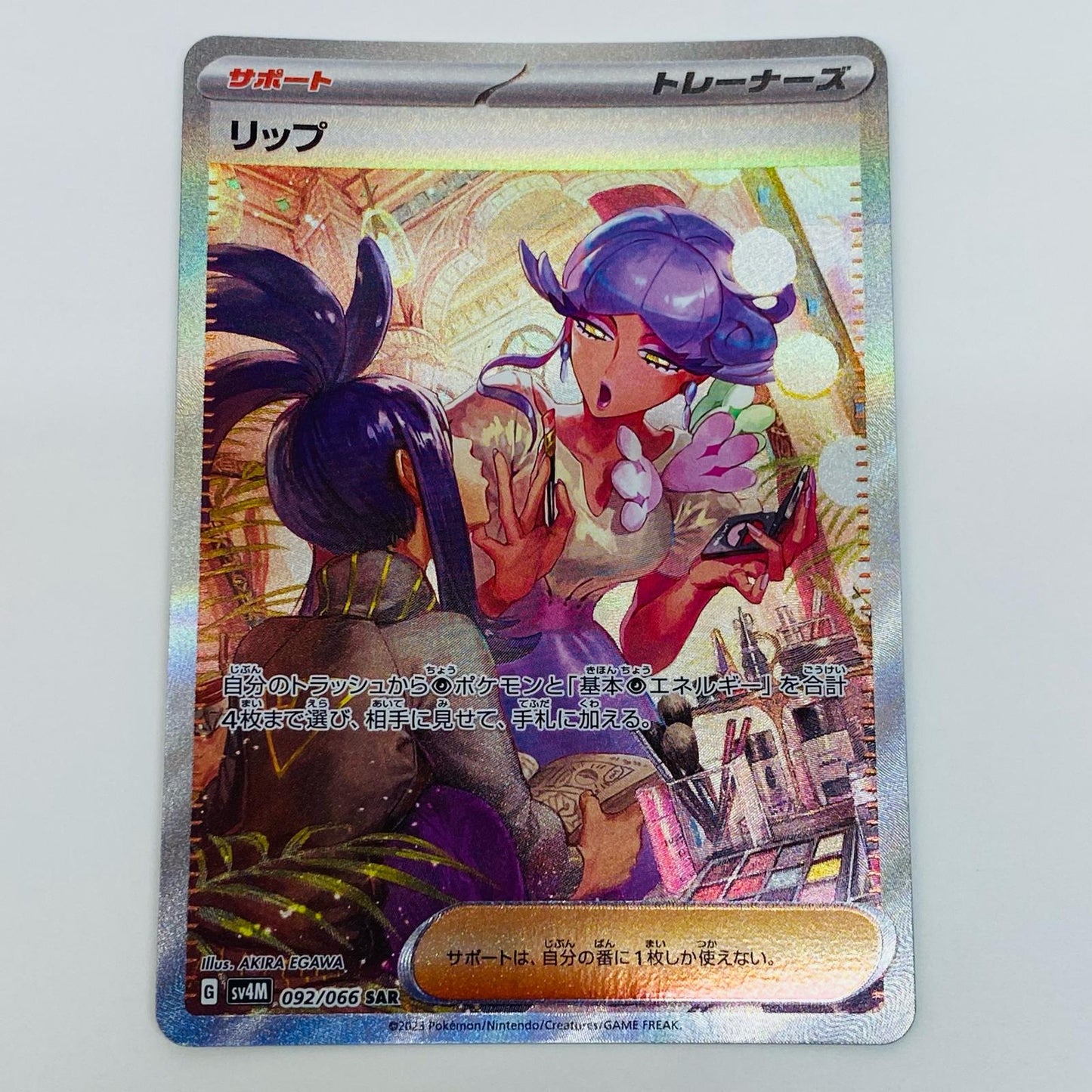 【中古】 リップ SAR SV4M-092 ポケモンカードゲーム トレーディングカード リップ 未来の一閃 SV4M-092【飾磨店】