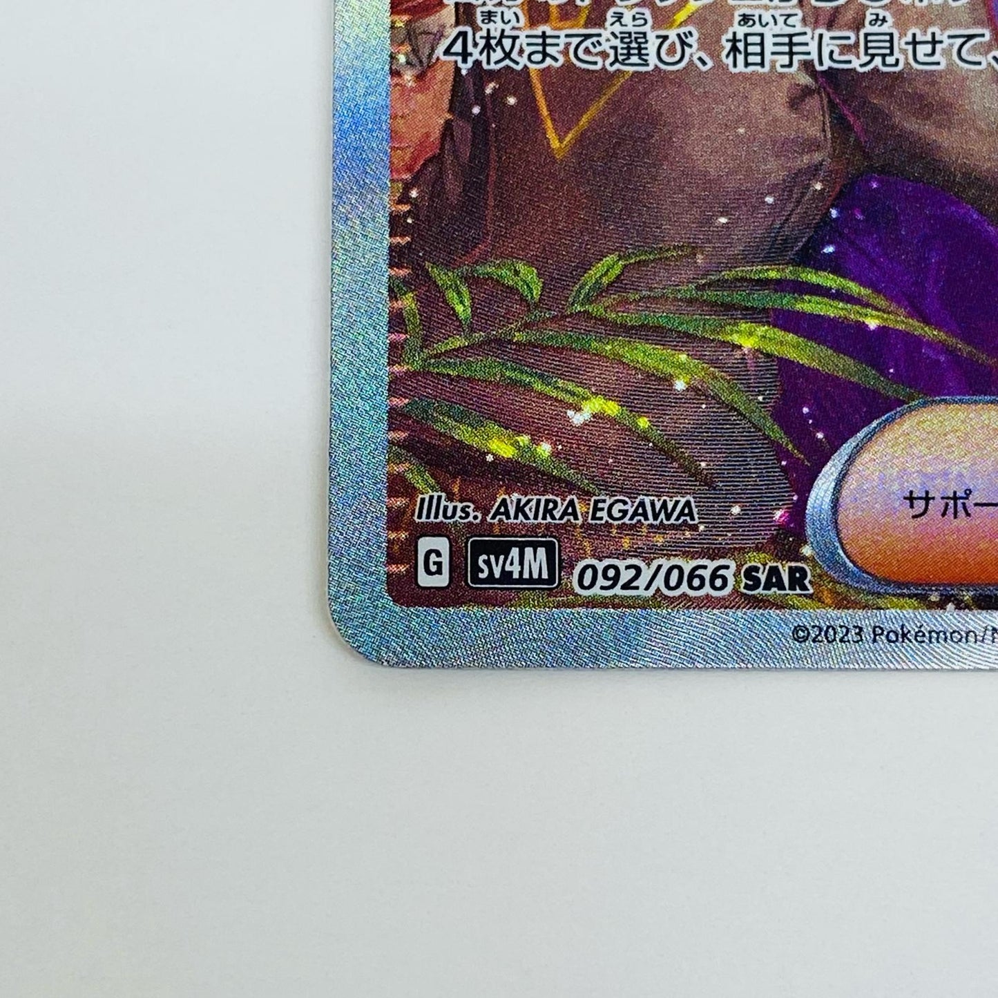 【中古】 リップ SAR SV4M-092 ポケモンカードゲーム トレーディングカード リップ 未来の一閃 SV4M-092【飾磨店】