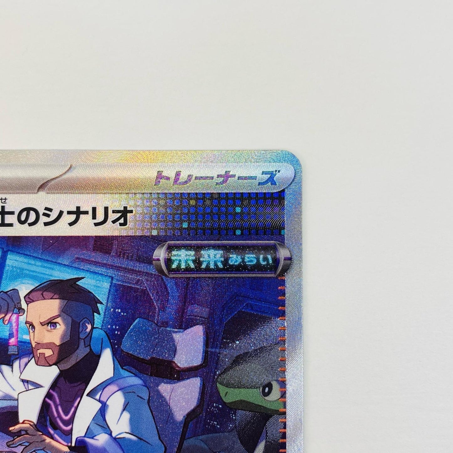 【中古】 フトゥー博士のシナリオ SAR SV4M-091