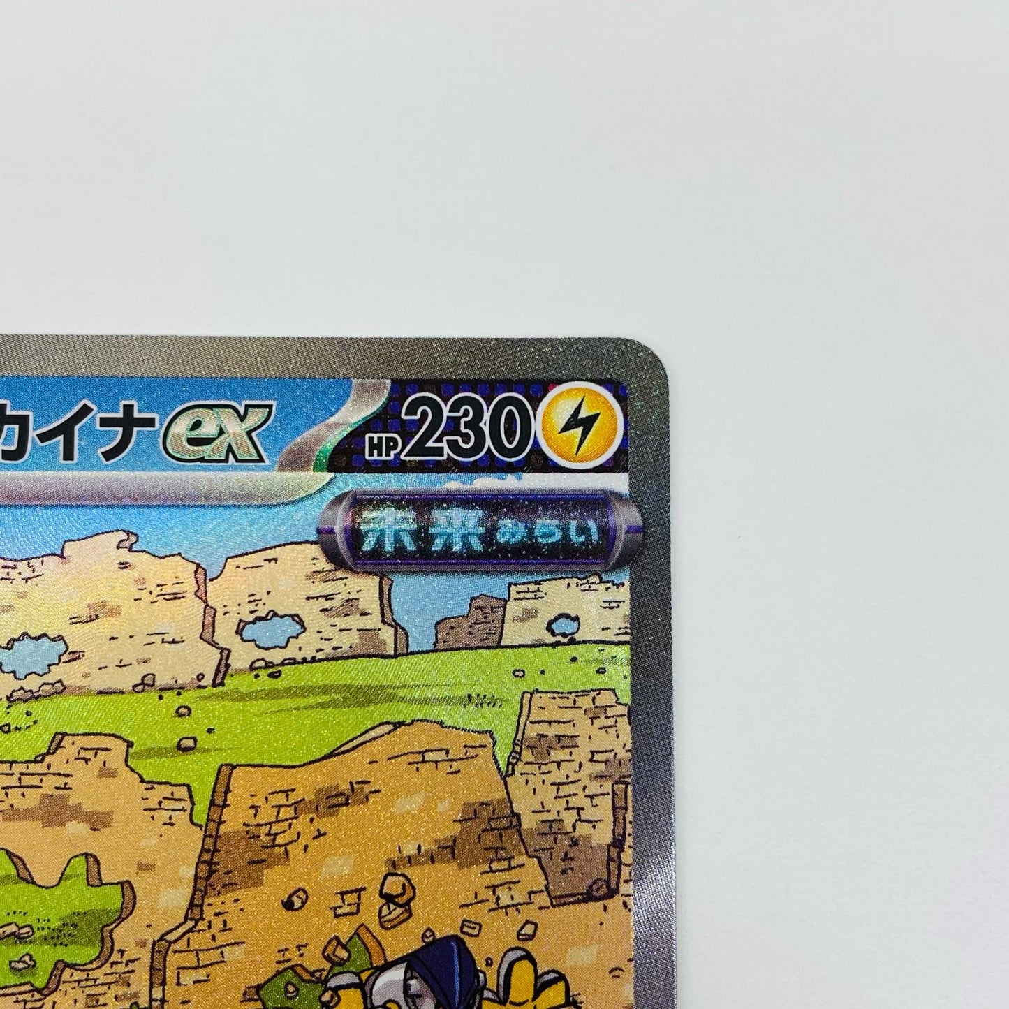 【中古】 テツノカイナex SAR SV4M-088 ポケモンカードゲーム トレーディングカード テツノカイナex SV4M 未来の一閃 SV4M-088【飾磨店】