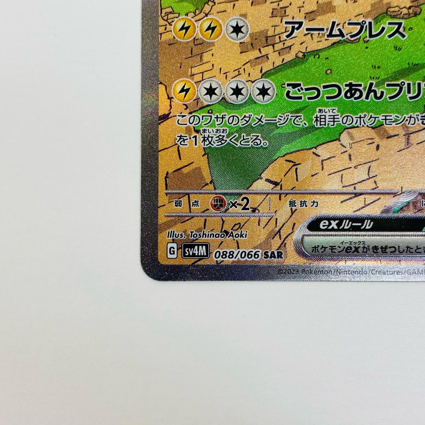 【中古】 テツノカイナex SAR SV4M-088 ポケモンカードゲーム トレーディングカード テツノカイナex SV4M 未来の一閃 SV4M-088【飾磨店】