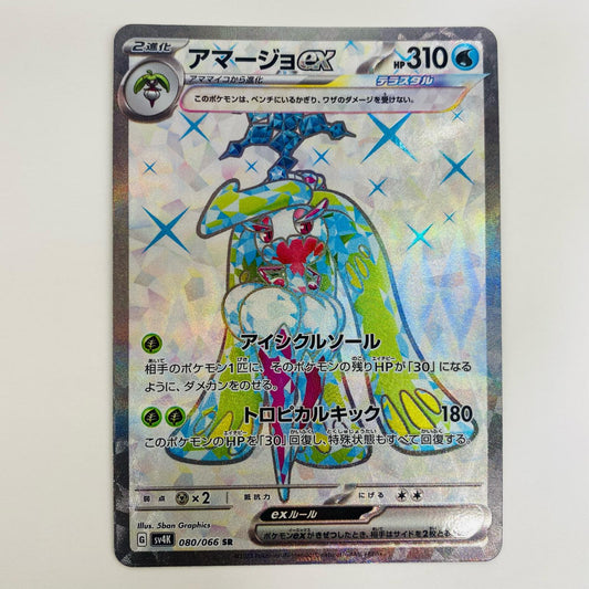 【中古】 アマージョex SR SV4K-080