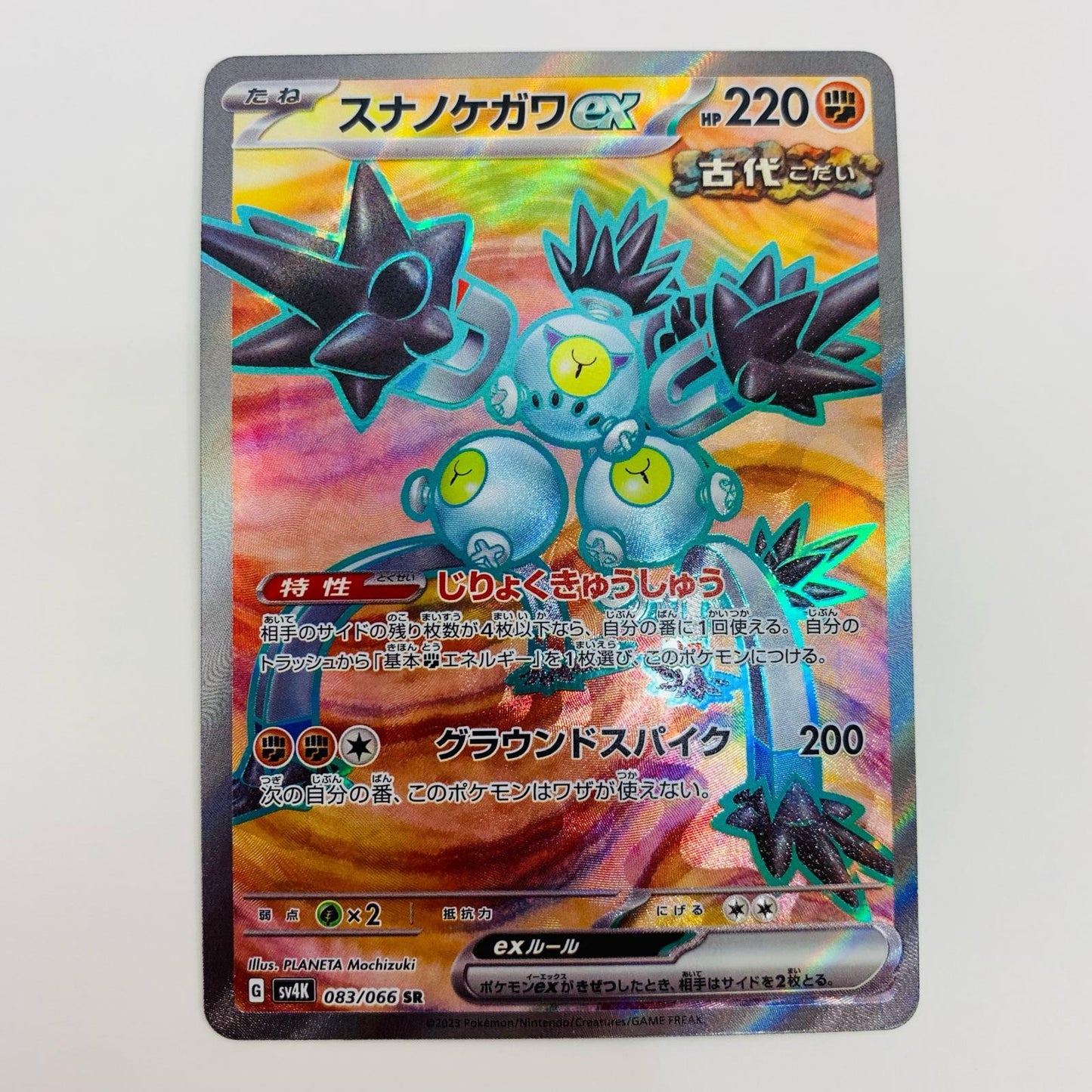【中古】 スナノケガワex SR SV4K-083