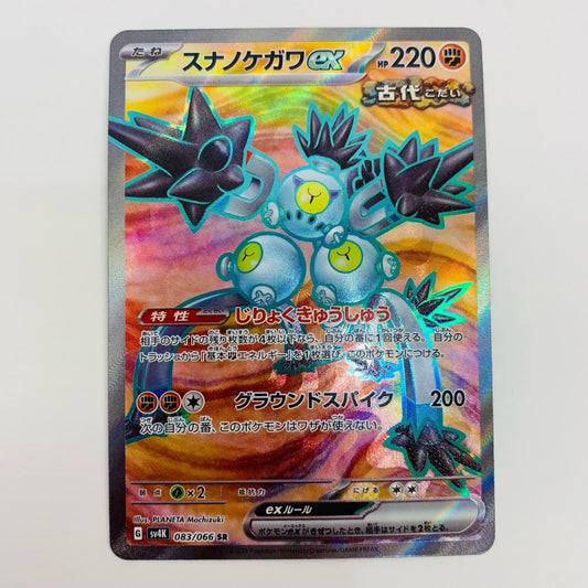 【中古】 スナノケガワex SR SV4K-083