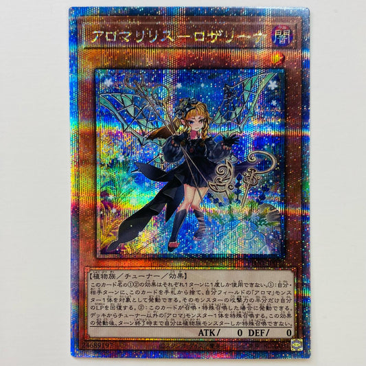 【中古】 アロマリリス-ロザリーナ QC SEC PHNI-JP022
