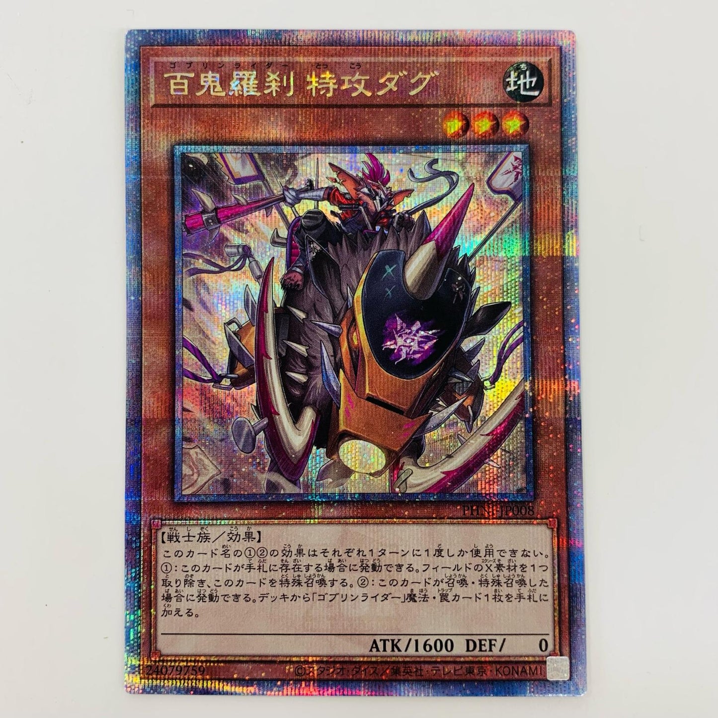 【中古】 百鬼羅刹 特攻ダグ QC SEC PHNI-JP008 遊戯王OCG デュエルモンスターズ トレーディングカード 百鬼羅刹 PHANTOM NIGHTMARE PHNI-JP008【飾磨店】