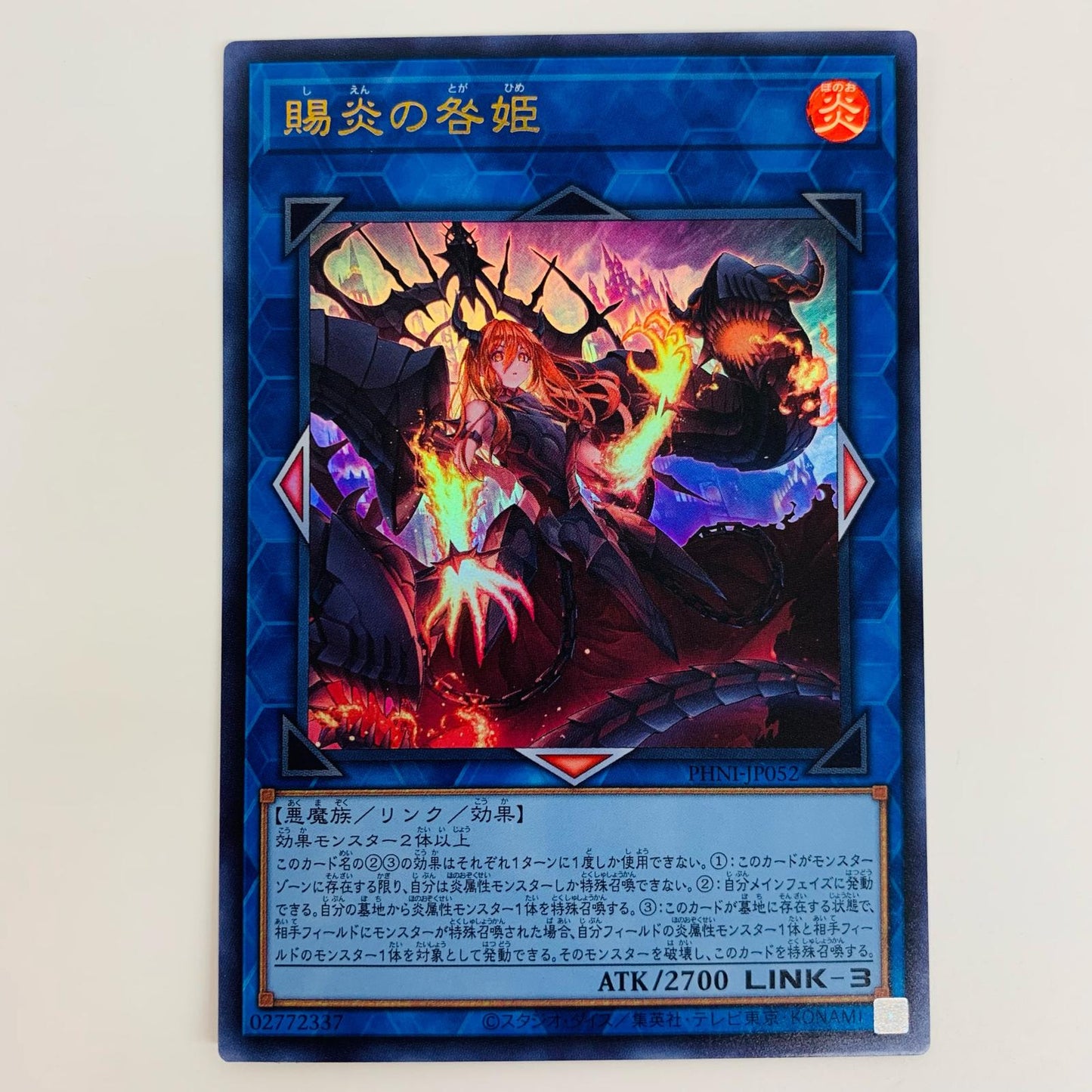 【中古】 賜炎の咎姫 UR PHNI-JP052 遊戯王OCG デュエルモンスターズ トレーディングカード 賜炎の咎姫 PHANTOM NIGHTMARE PHNI-JP052【飾磨店】