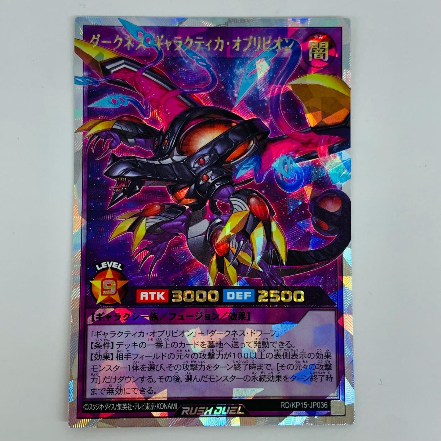 【中古】 ダークネス・ギャラクティカ・オブリビオン OR RD/KP15-JP036