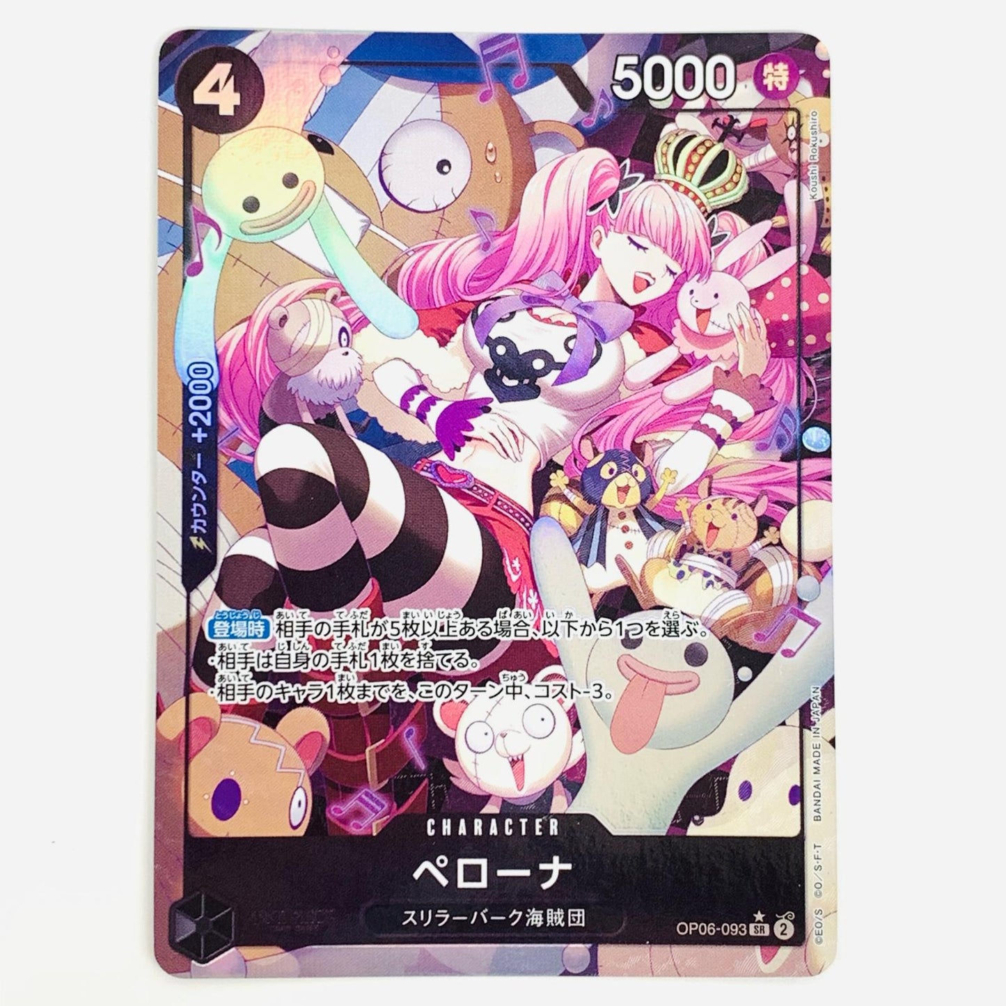 【中古】 ペローナ パラレル (Koushi Rokushiro) SR OP06-093 ワンピース カードゲーム トレーディングカード ペローナ パラレル (Koushi Rokushiro) 双璧の覇者 OP06-093【飾磨店】