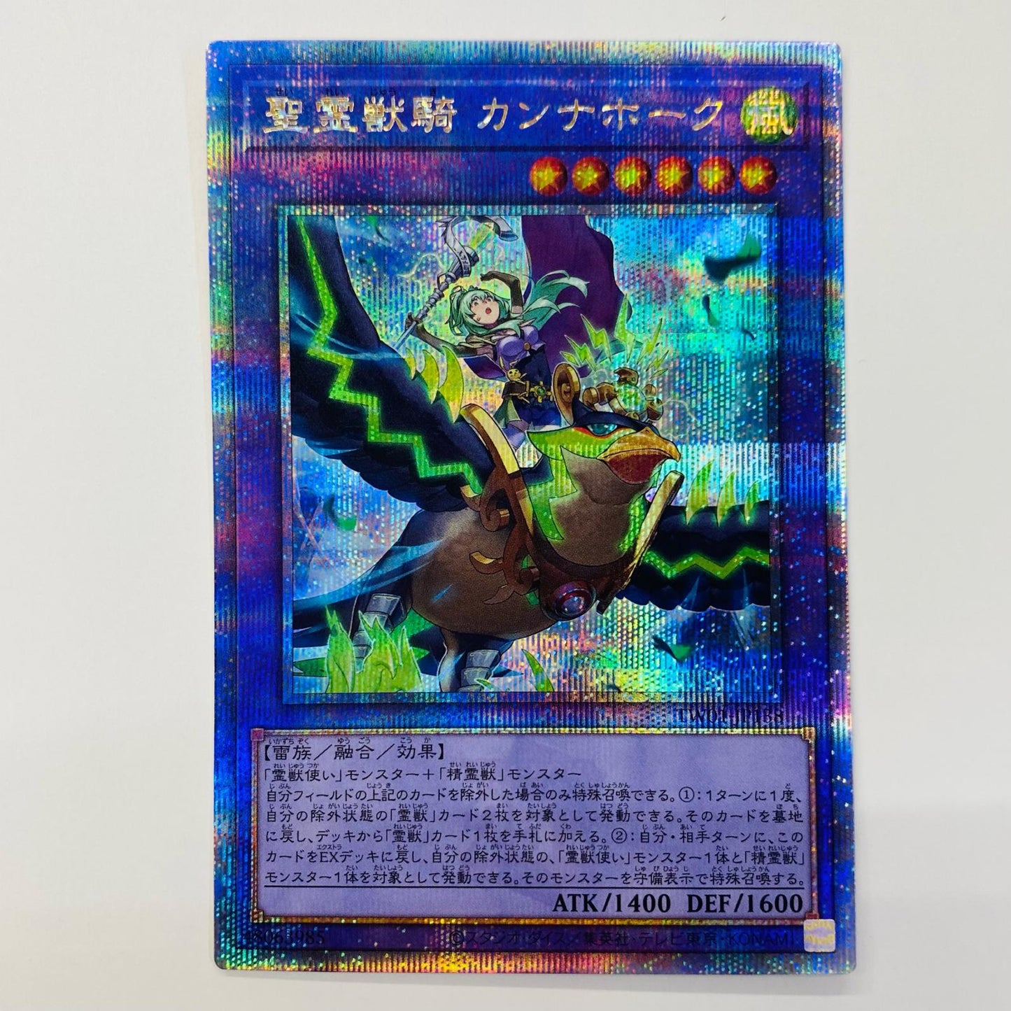 【中古】 聖霊獣騎 カンナホーク QC SEC TW01-JP138