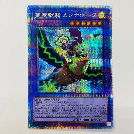 【中古】 聖霊獣騎 カンナホーク QC SEC TW01-JP138