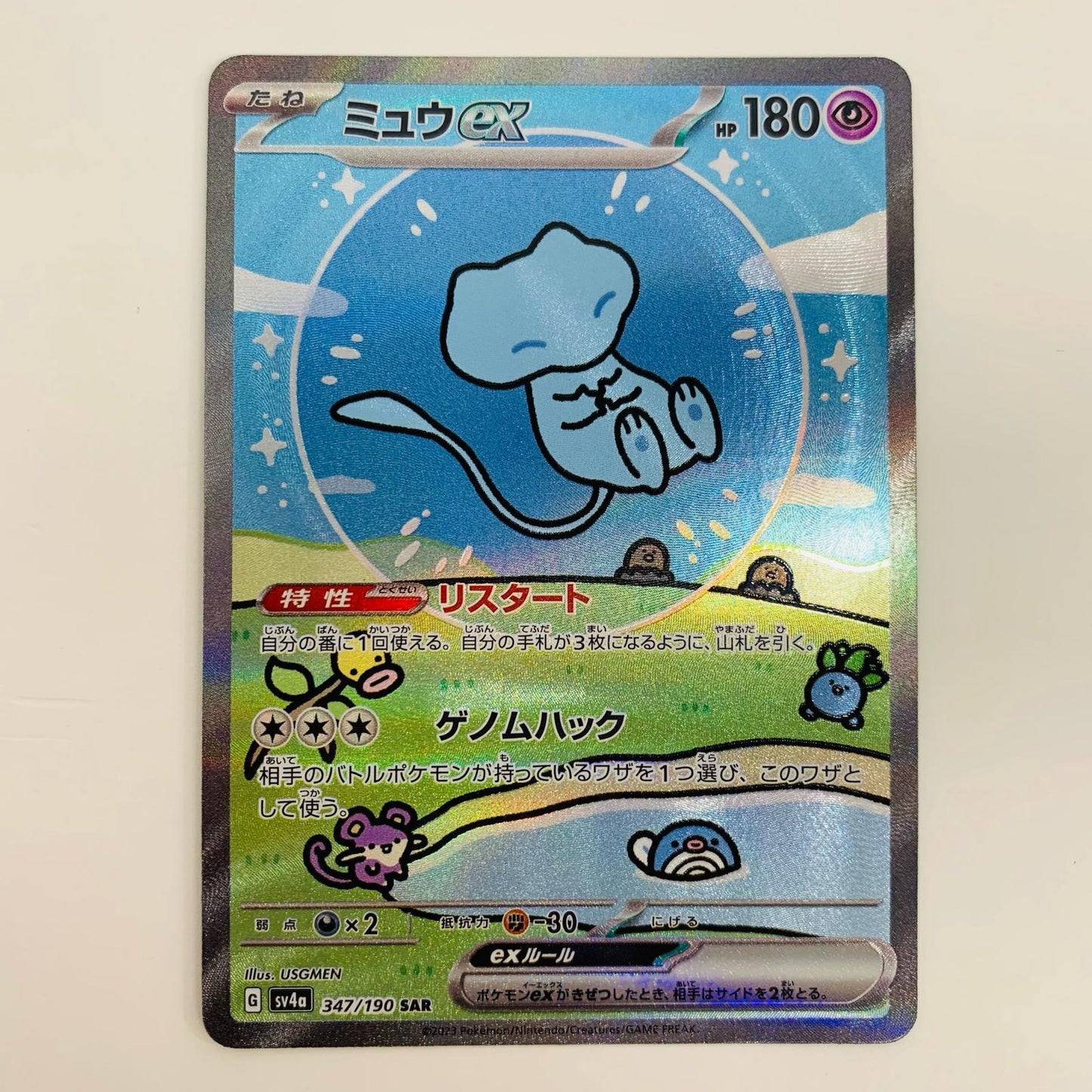 【中古】 ミュウex SAR SV4a-347 ポケモンカード ポケカ