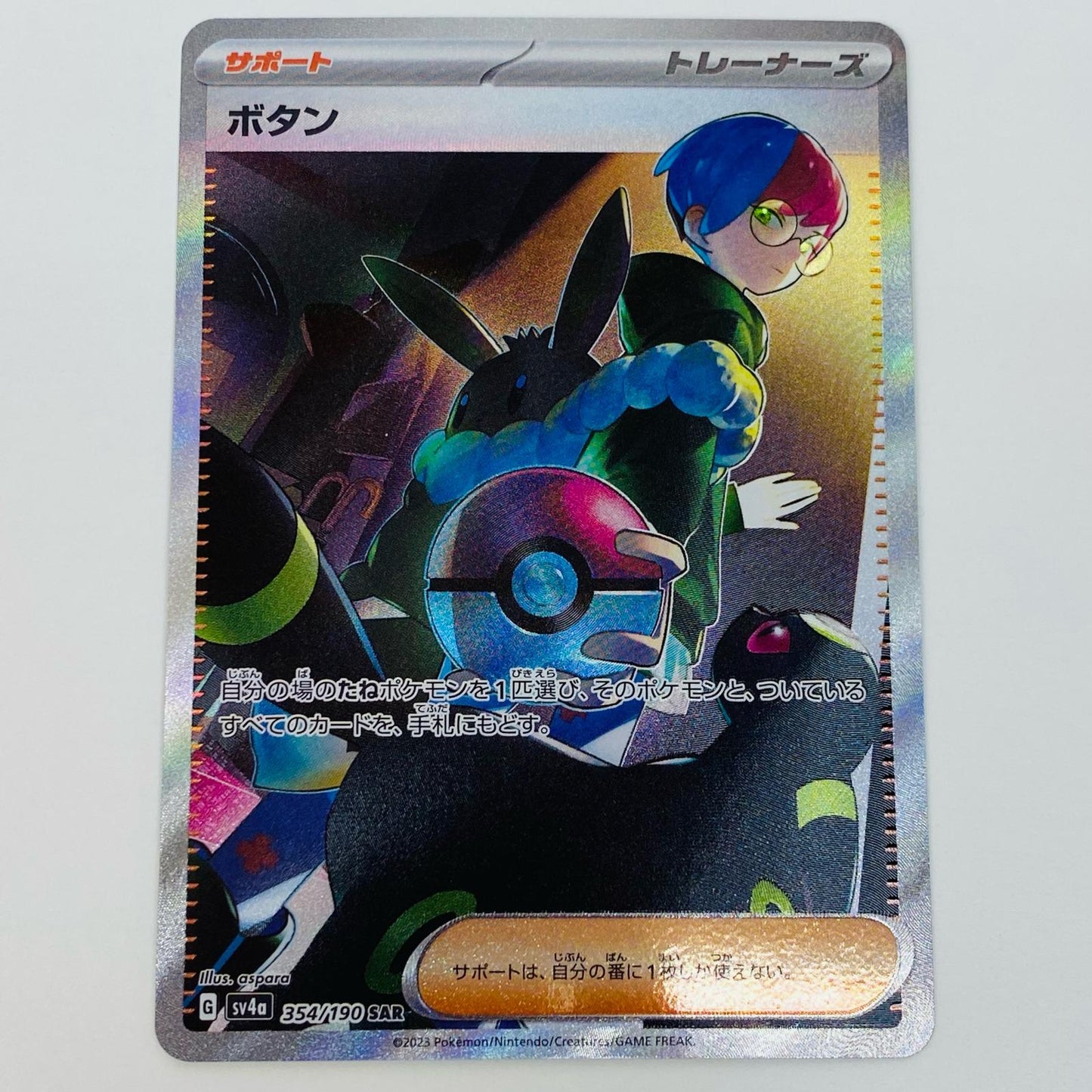【中古】 ボタン SAR SV4a-354 ポケモンカードゲーム トレーディングカード ボタン SV4a シャイニートレジャーex SV4a-354【飾磨店】