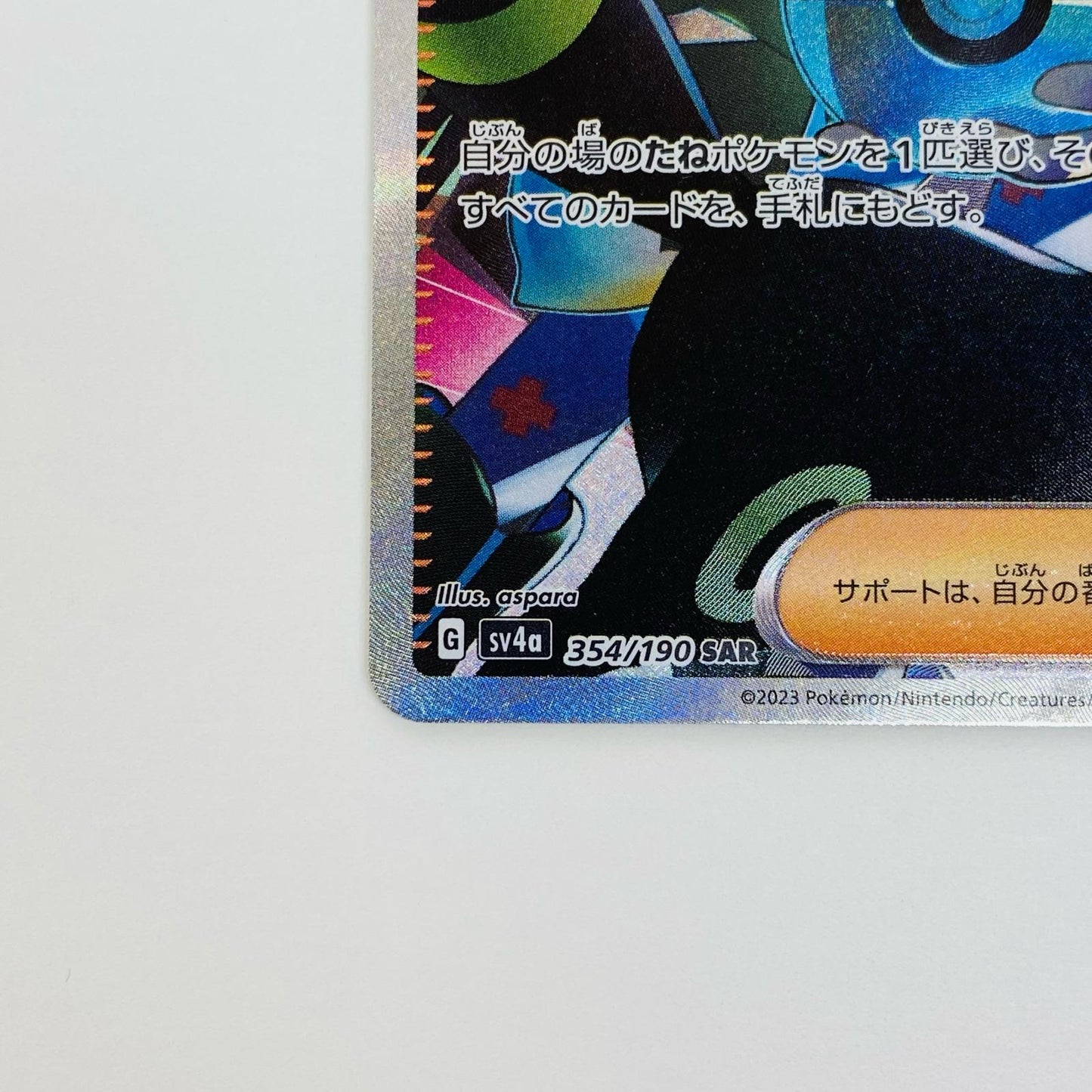 【中古】 ボタン SAR SV4a-354 ポケモンカードゲーム トレーディングカード ボタン SV4a シャイニートレジャーex SV4a-354【飾磨店】