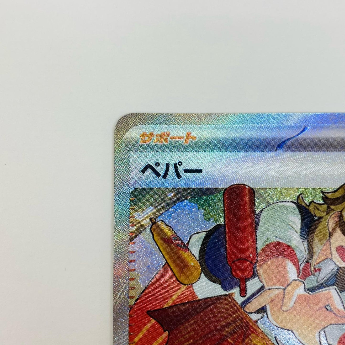 【中古】 ペパー SAR SV4a-353 ポケモンカードゲーム トレーディングカード ペパー SV4a シャイニートレジャーex SV4a-353【飾磨店】