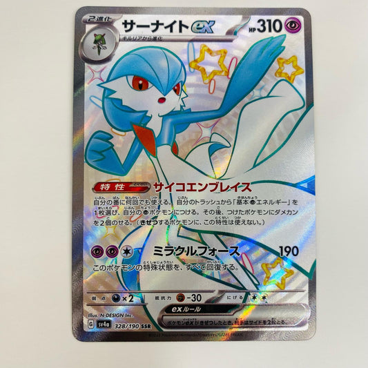 【中古】 サーナイトex SSR SV4a-328