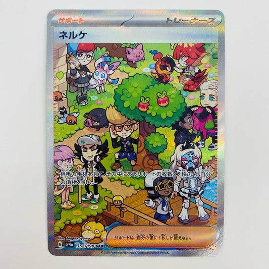 【中古】 ネルケ SAR SV4a-352 ポケモンカードゲーム トレーディングカード ネルケ SV4a ハイクラスパック シャイニートレジャーex SV4a-352【飾磨店】