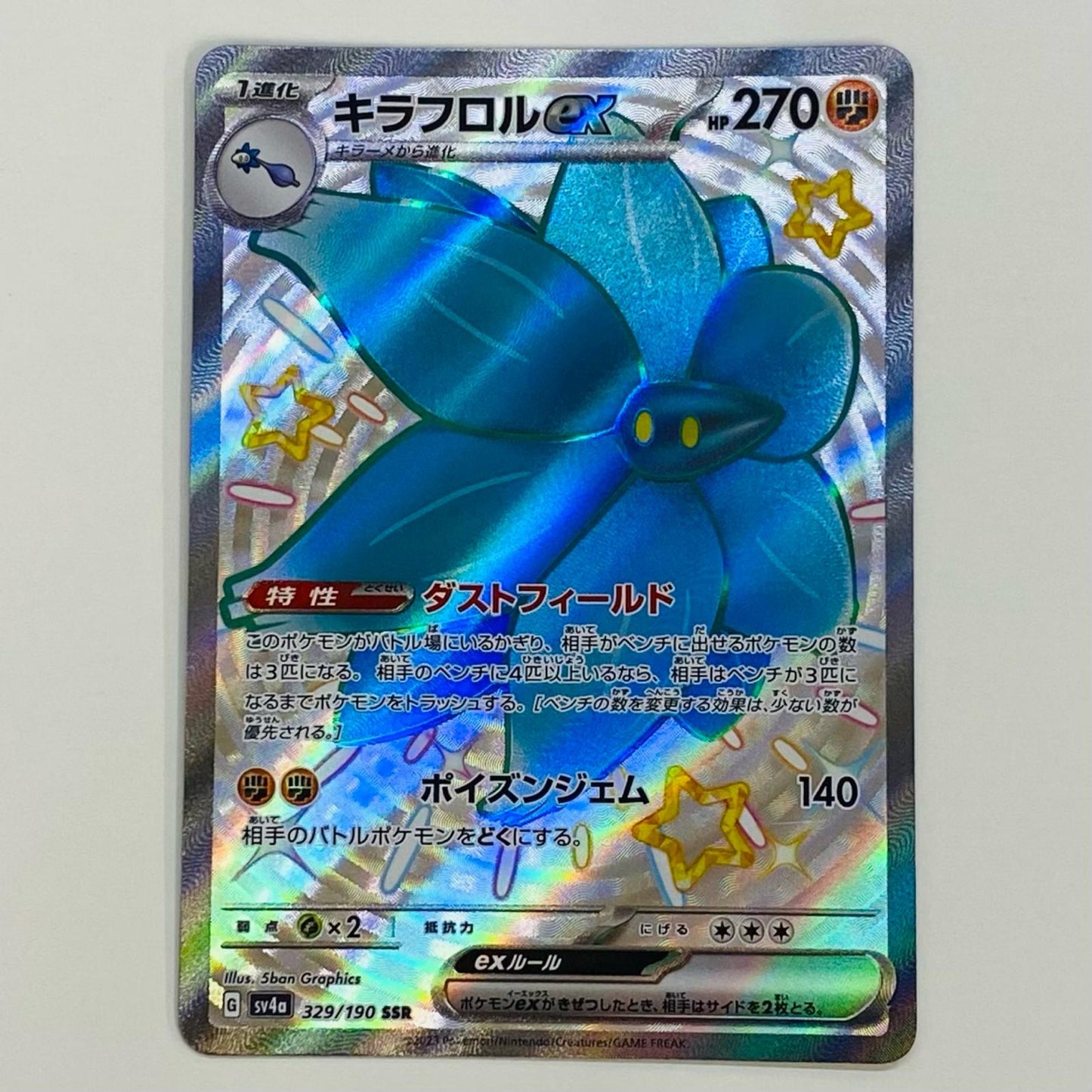 【中古】 キラフロルex SSR SV4a-329