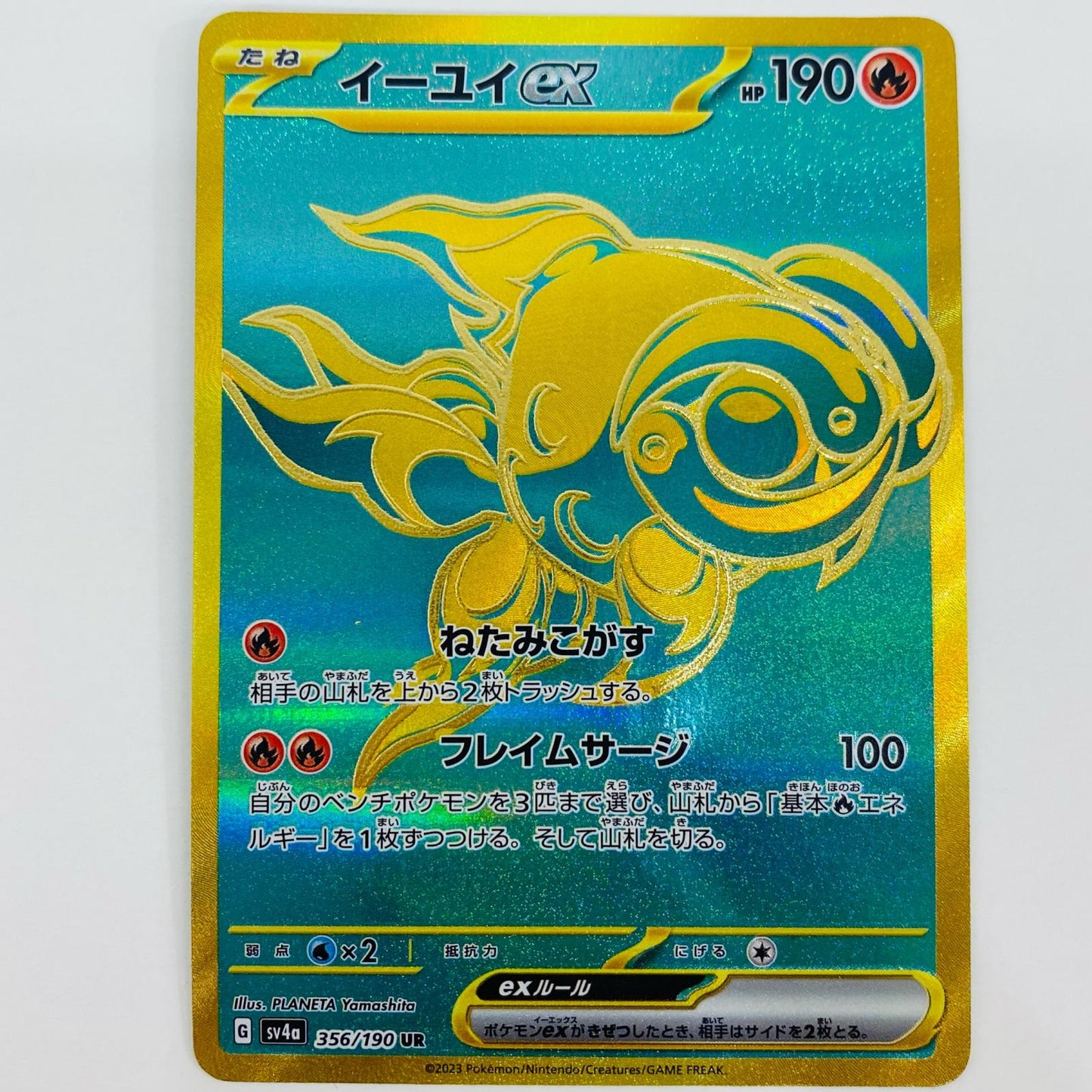 【中古】 イーユイex UR SV4a-356