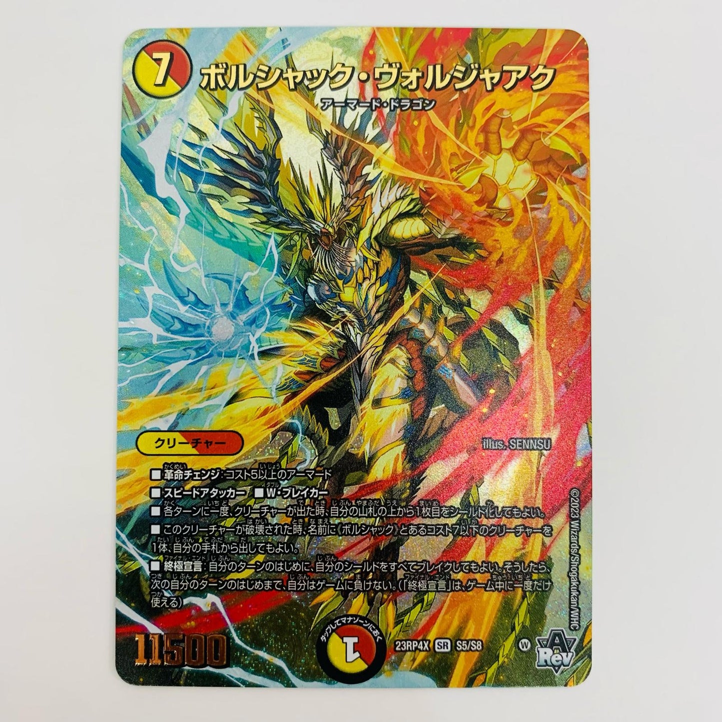 【中古】 ボルシャック・ヴォルジャアク SR DM23-RP4X-S5