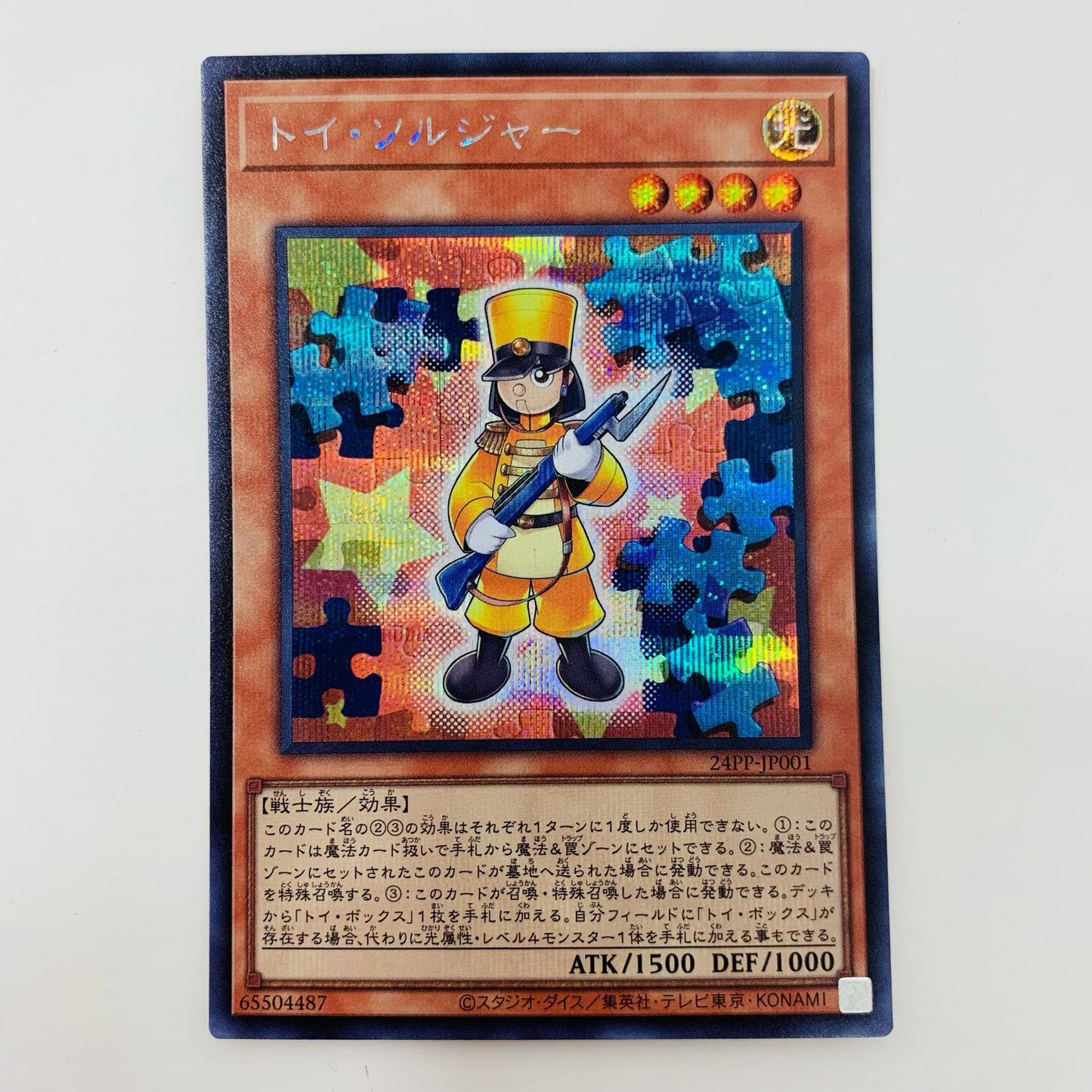 【中古】 トイ・ソルジャー SEC 24PP-JP001 遊戯王OCG デュエルモンスターズ トレーディングカード トイ・ソルジャー PREMIUM PACK 2024 24PP-JP001【飾磨店】