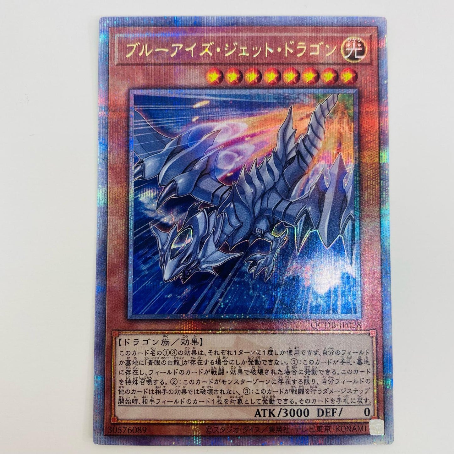 【中古】 ブルーアイズ・ジェット・ドラゴン QCSEC QCDB-JP028 遊戯王OCG デュエルモンスターズ トレーディングカード ブルーアイズ・ジェット・ドラゴン QUARTER CENTURY DUELIST BOX SPECIAL PACK QCDB-JP028【飾磨店】
