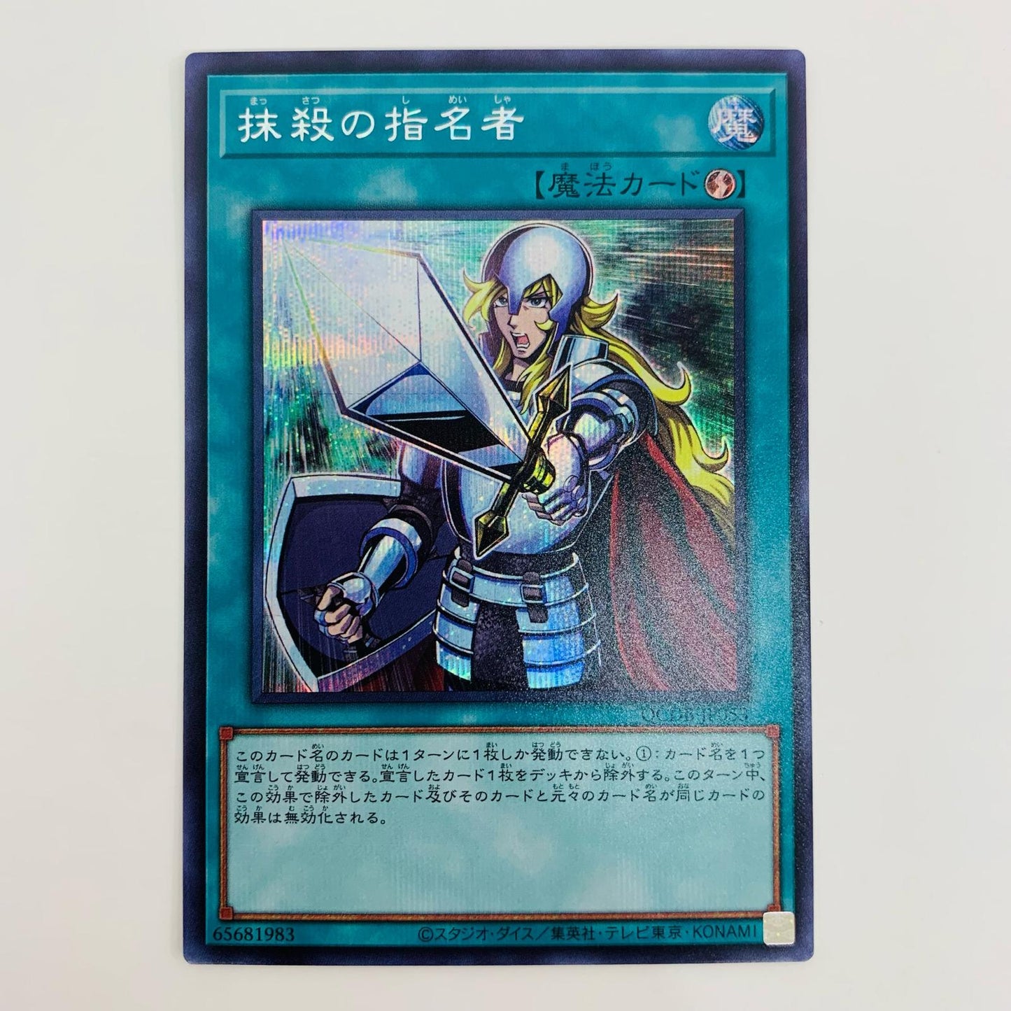 【中古】 抹殺の指名者 SEC QCDB-JP053