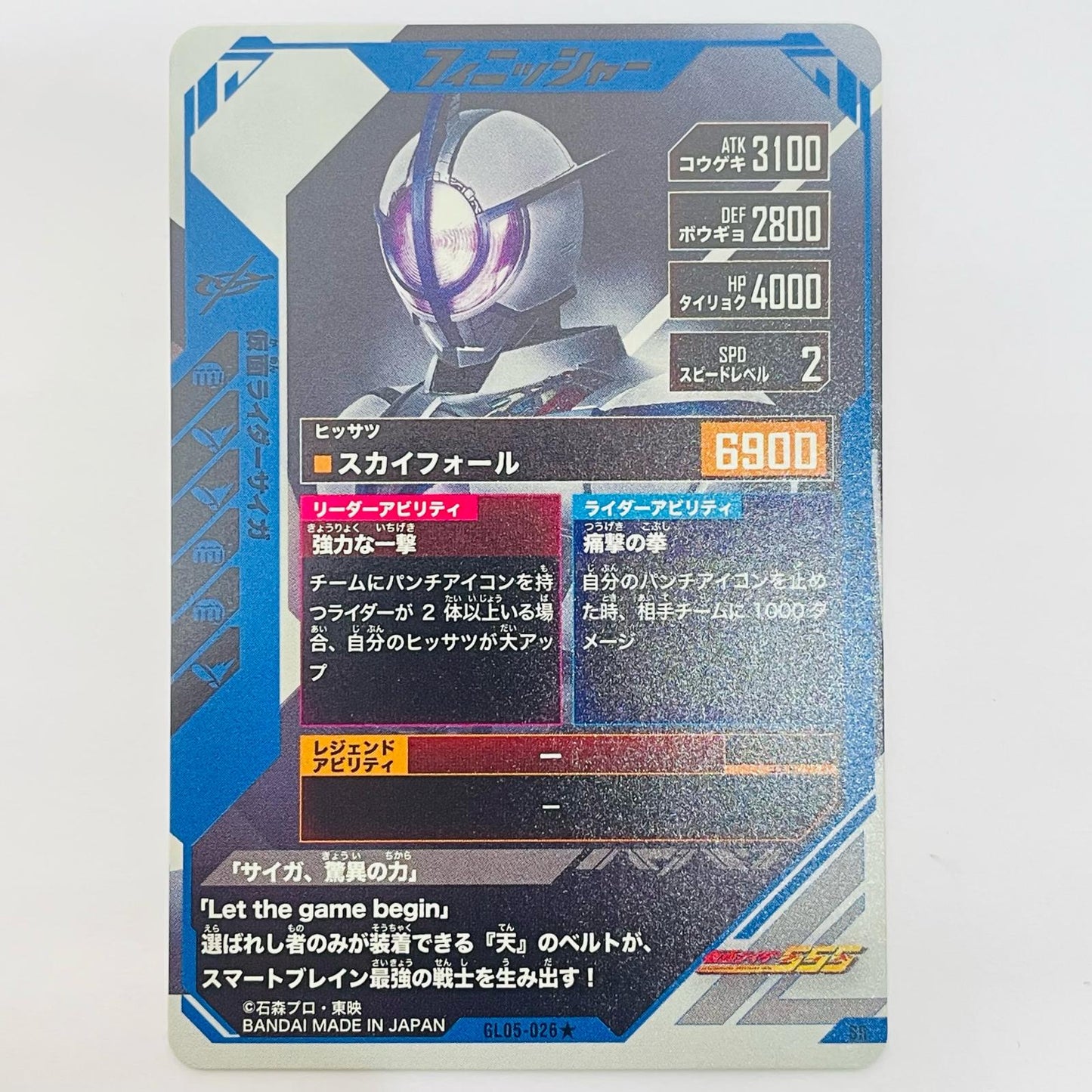 ガンバレジェンズ GL05-026★ SR 仮面ライダーサイガ【パラレル】 SR GL05-026★ ガンバレジェンズ5弾【飾磨店】【代金引換不可・日時指定不可】【ポスト投函】