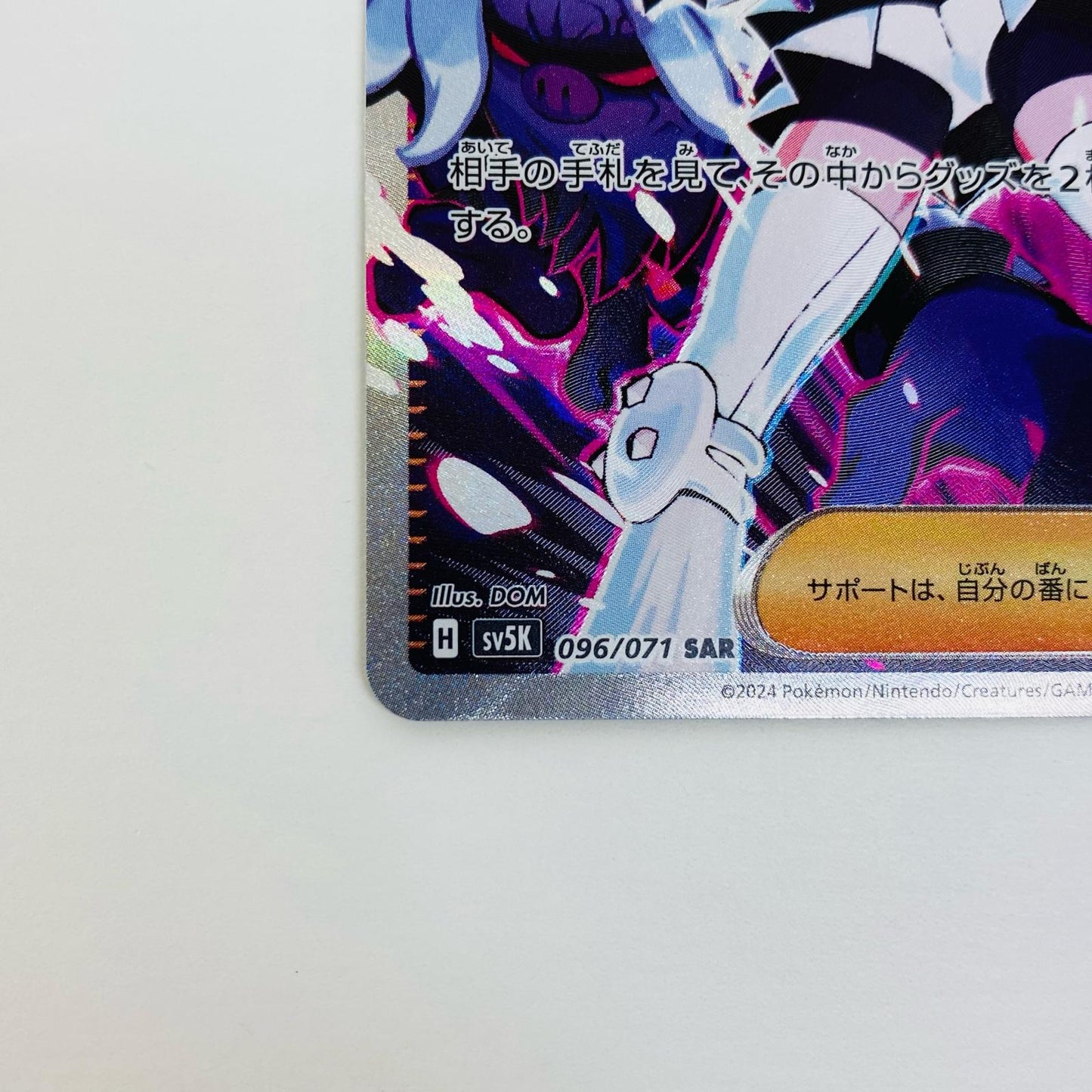 【中古】 ビワ SAR SV5K-096 ポケモンカードゲーム トレーディングカード ビワ SV5K ワイルドフォース SV5K-096【飾磨店】