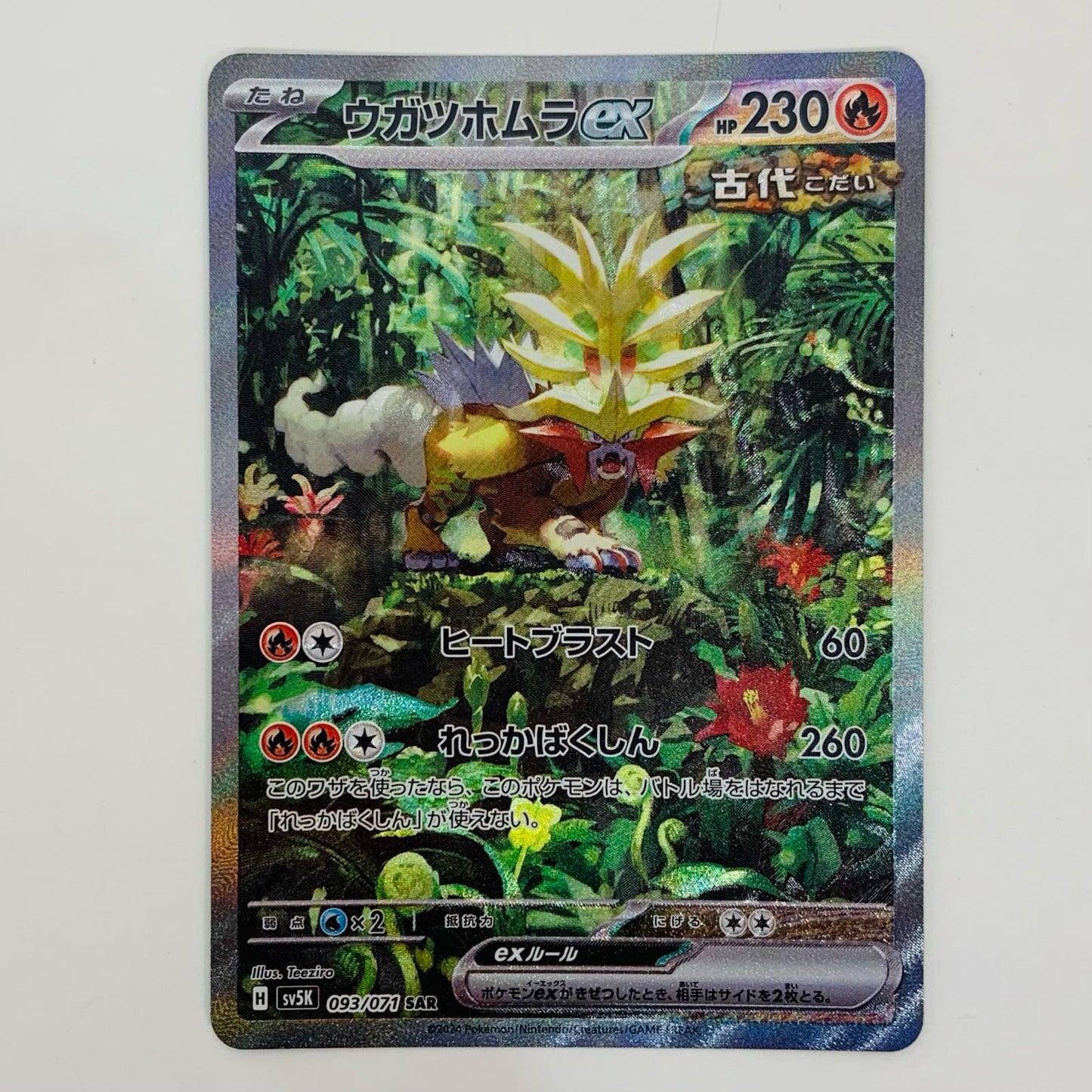 【中古】 ウガツホムラex SAR SV5K-093