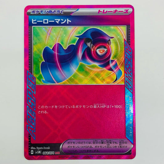 【中古】 ヒーローマント ACE SV5M-064