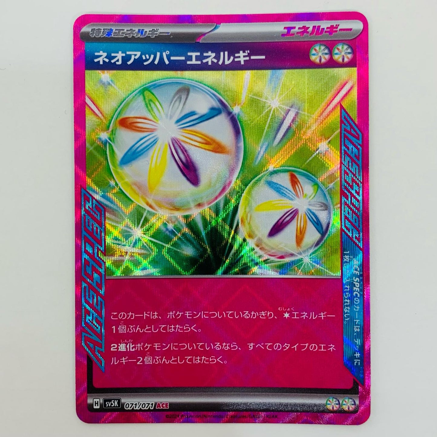 【中古】 ネオアッパーエネルギー ACE SV5K-071