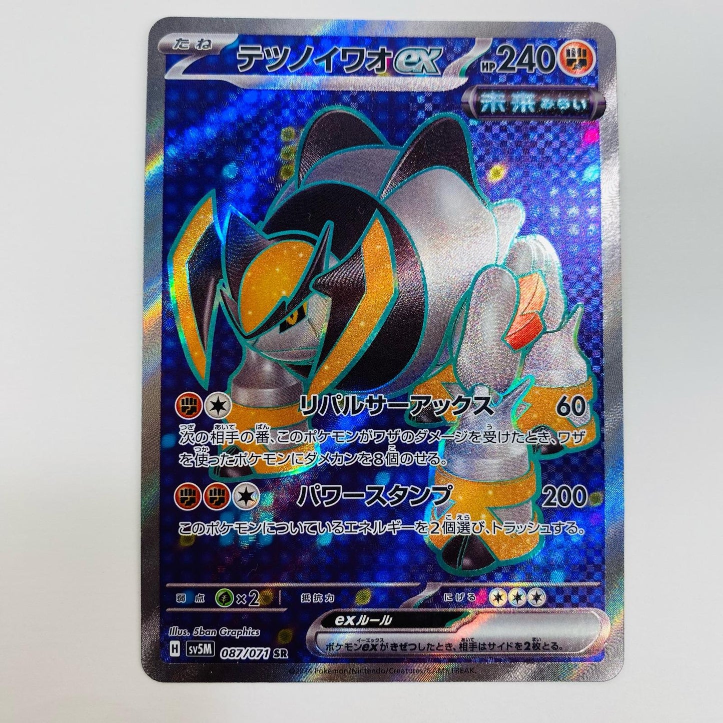 【中古】 テツノイワオex SR SV5M-087