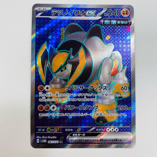 【中古】 テツノイワオex SR SV5M-087