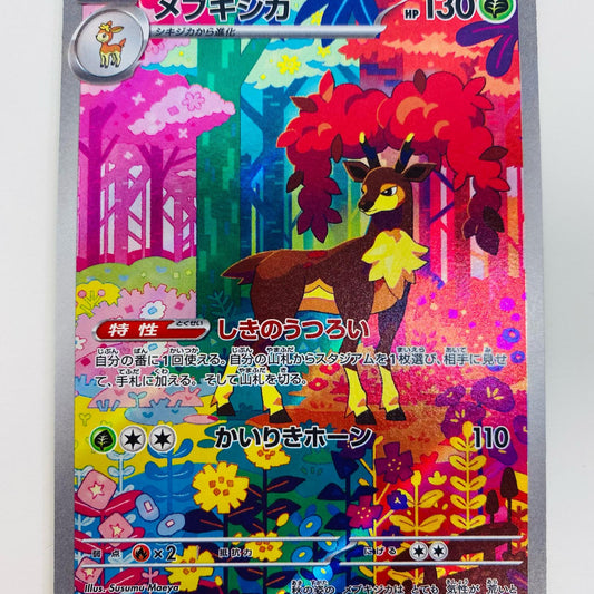 【中古】 メブキジカ AR SV5M-074