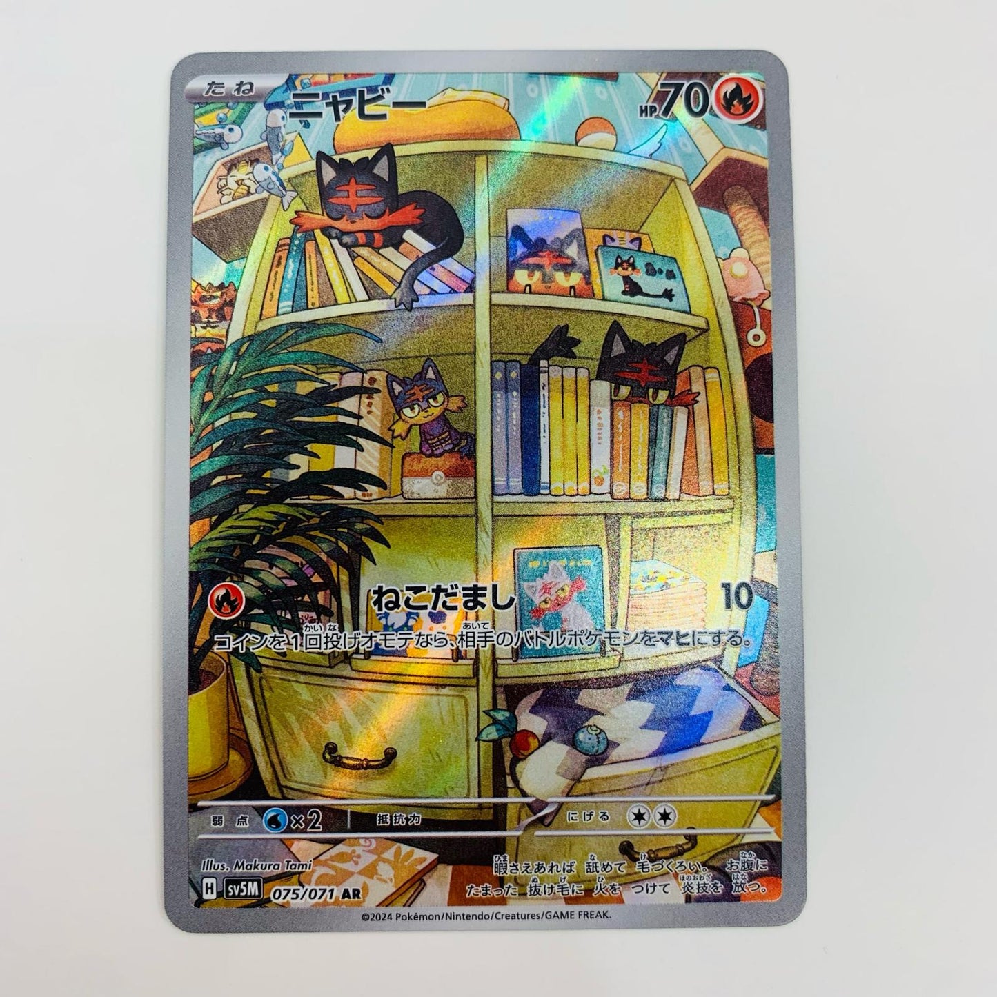 【中古】 ニャビー AR SV5M-075